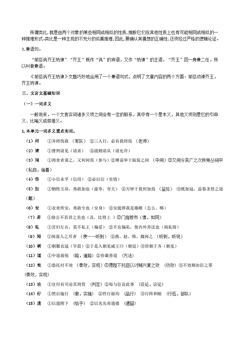 部编九年级下册语文第六单元教材知识点考点梳理（课件+教案+验收卷）03