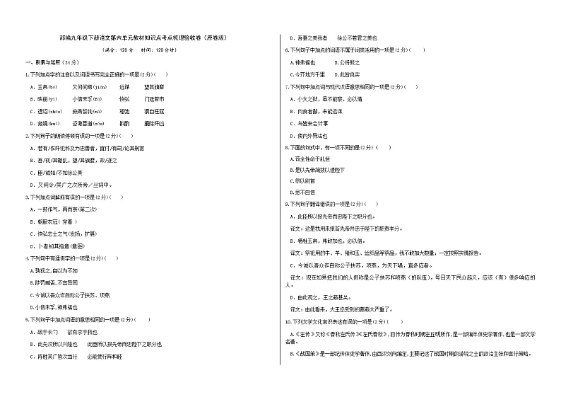 部编九年级下册语文第六单元教材知识点考点梳理（课件+教案+验收卷）01