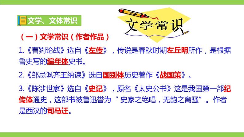 部编九年级下册语文第六单元教材知识点考点梳理（课件+教案+验收卷）02