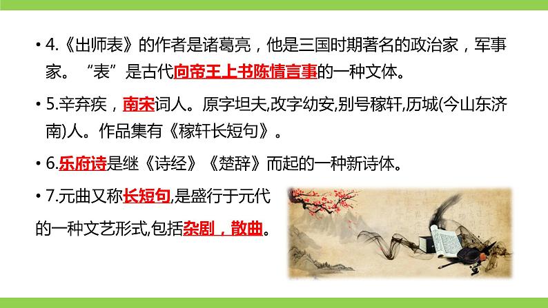部编九年级下册语文第六单元教材知识点考点梳理（课件+教案+验收卷）03