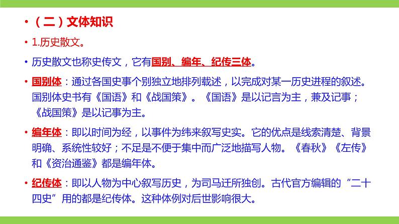 部编九年级下册语文第六单元教材知识点考点梳理（课件+教案+验收卷）04