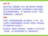 部编九年级下册语文第六单元教材知识点考点梳理（课件+教案+验收卷）