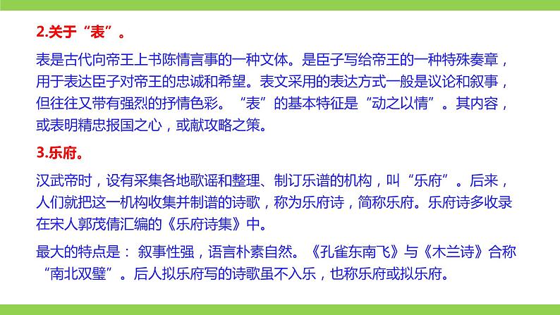 部编九年级下册语文第六单元教材知识点考点梳理（课件+教案+验收卷）05