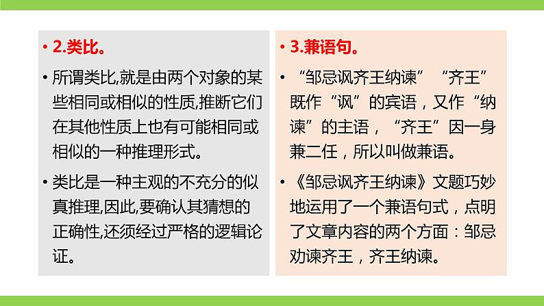 部编九年级下册语文第六单元教材知识点考点梳理（课件+教案+验收卷）08