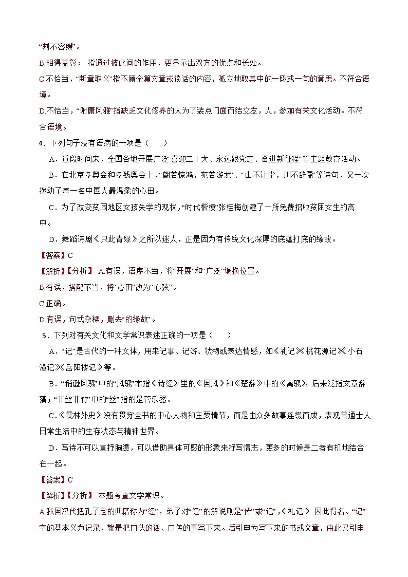期末检测试卷-2023-2024学年九年级语文上学期单元+月考+期中期末检测模拟卷（一）(统编版)（解析版）第2页