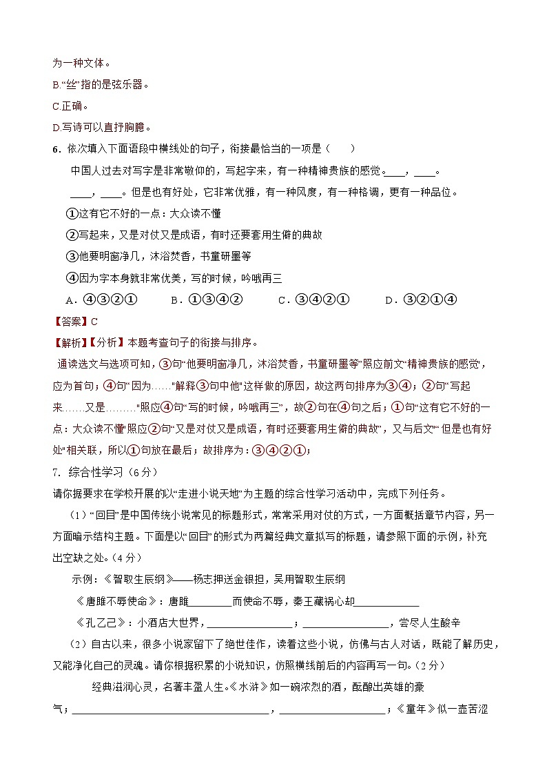 期末检测试卷-2023-2024学年九年级语文上学期单元+月考+期中期末检测模拟卷（一）(统编版)（解析版）第3页