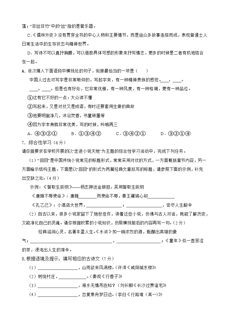 期末检测试卷-2023-2024学年九年级语文上学期单元+月考+期中期末检测模拟卷（一）(统编版)（原卷版）第2页