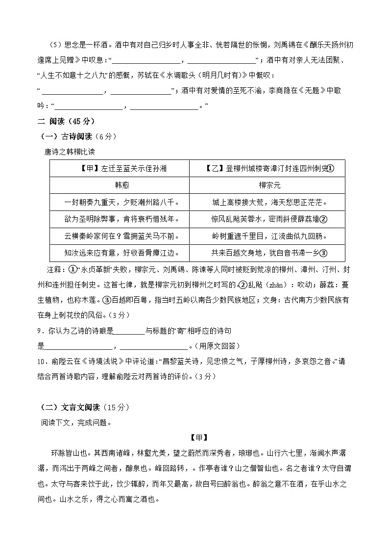 期末检测试卷-2023-2024学年九年级语文上学期单元+月考+期中期末检测模拟卷（一）(统编版)（原卷版）第3页