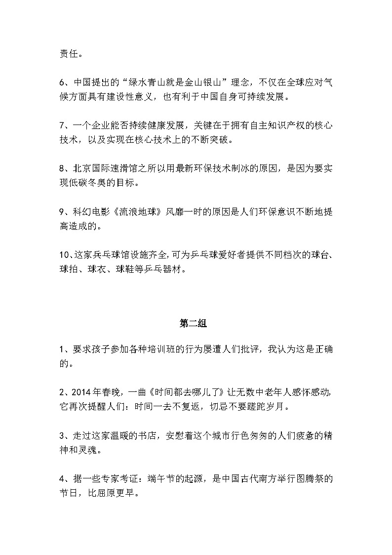 初中（中考）语文病句修改题梯度训练（较难）第2页