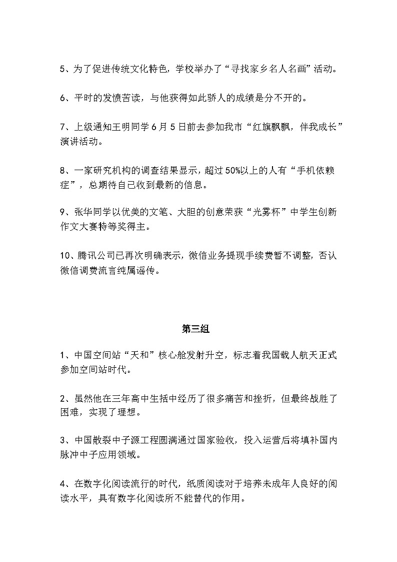 初中（中考）语文病句修改题梯度训练（较难）第3页