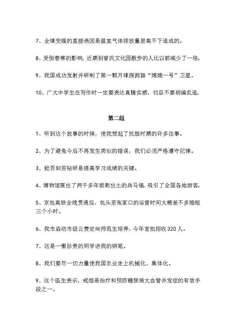 初中（中考）语文病句修改题梯度训练（较易）02