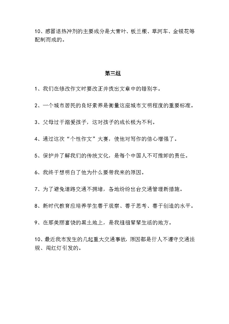 初中（中考）语文病句修改题梯度训练（较易）03