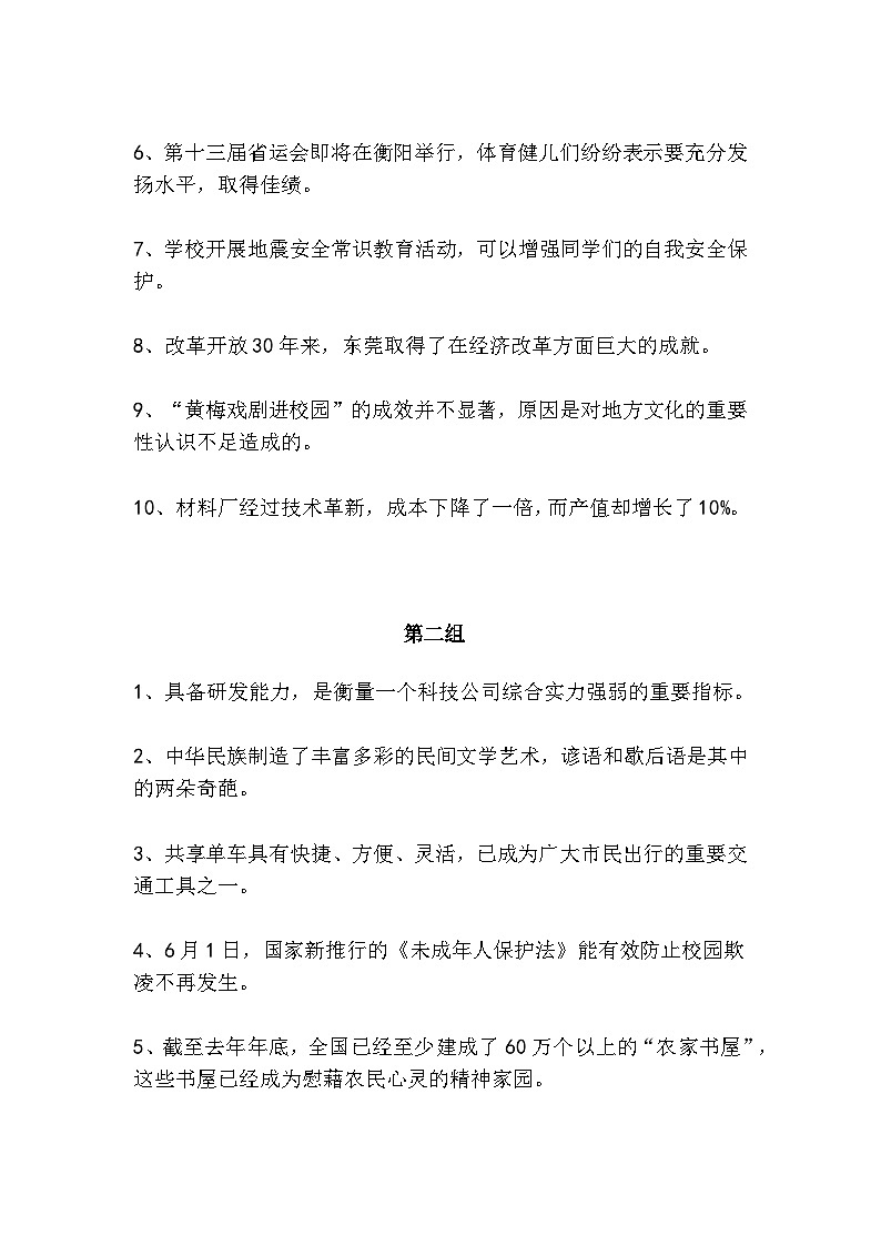 初中（中考）语文病句修改题梯度训练（中等难度）第2页