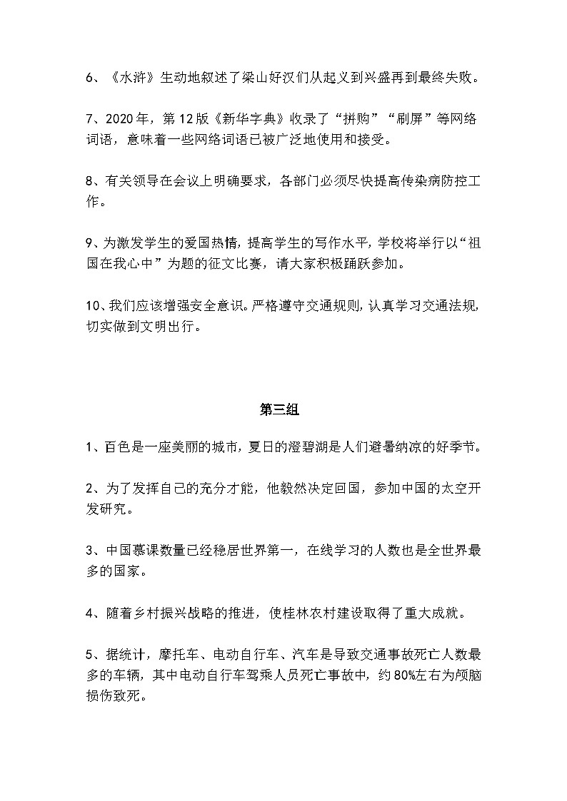 初中（中考）语文病句修改题梯度训练（中等难度）第3页