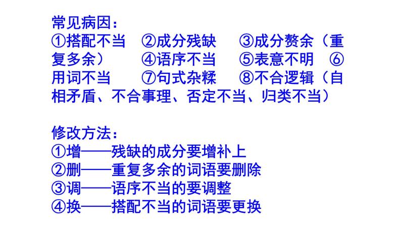 初中（中考）语文病句修改题梯度训练（较难）课件PPT02