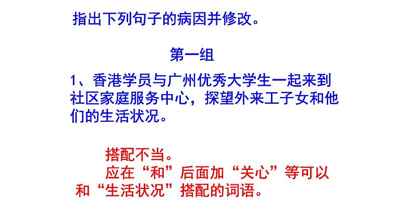 初中（中考）语文病句修改题梯度训练（较难）课件PPT第3页