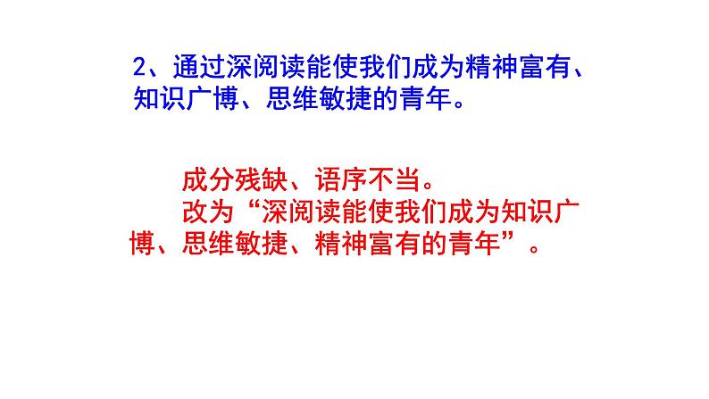 初中（中考）语文病句修改题梯度训练（较难）课件PPT第4页