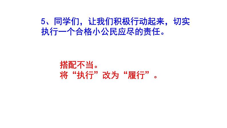 初中（中考）语文病句修改题梯度训练（较难）课件PPT第7页