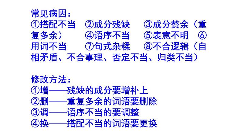 初中（中考）语文病句修改题梯度训练（中等难度）课件PPT第2页