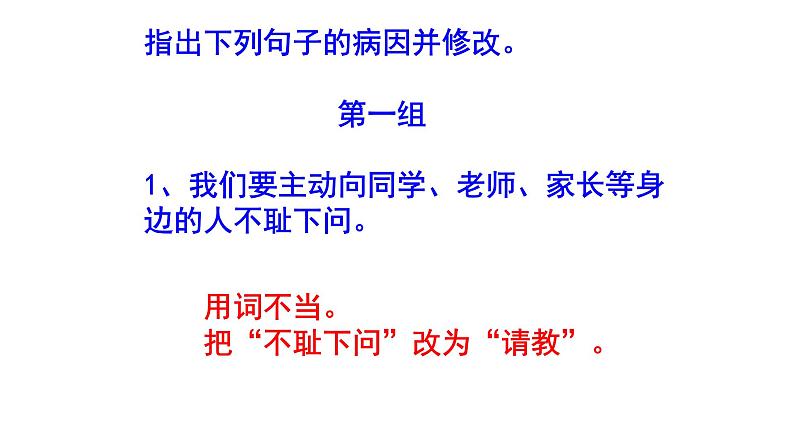 初中（中考）语文病句修改题梯度训练（中等难度）课件PPT第3页