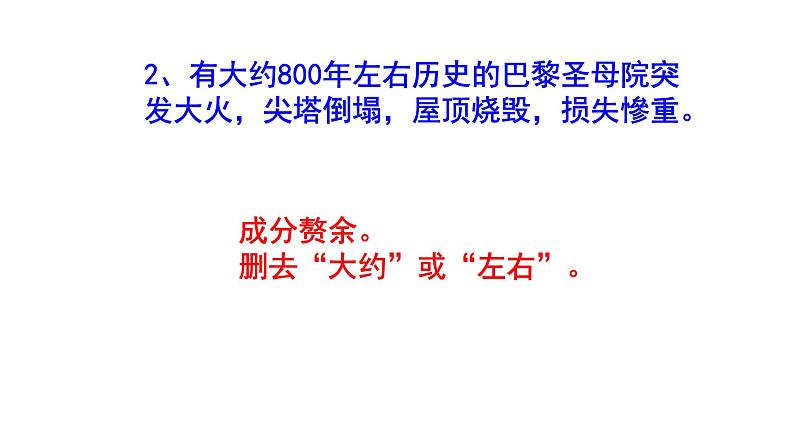 初中（中考）语文病句修改题梯度训练（中等难度）课件PPT第4页