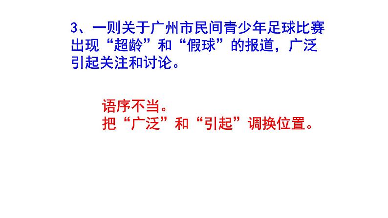初中（中考）语文病句修改题梯度训练（中等难度）课件PPT第5页