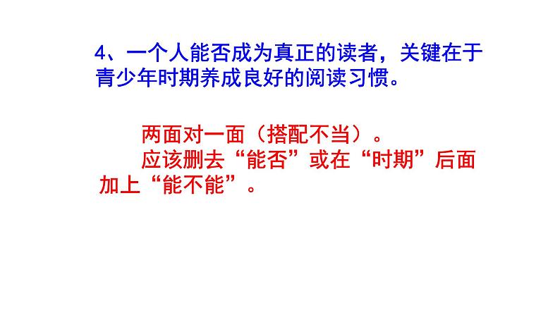 初中（中考）语文病句修改题梯度训练（中等难度）课件PPT第6页