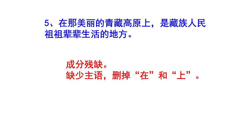 初中（中考）语文病句修改题梯度训练（中等难度）课件PPT第7页