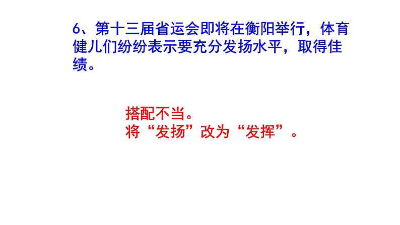 初中（中考）语文病句修改题梯度训练（中等难度）课件PPT第8页