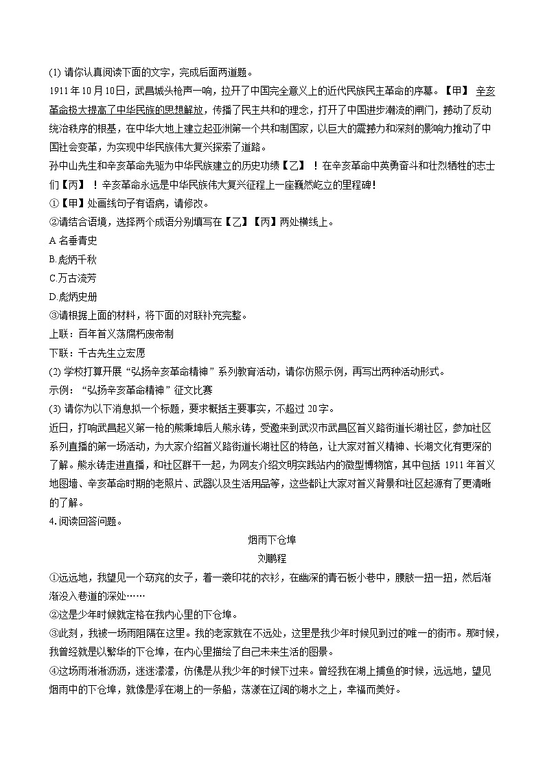 2022-2023学年安徽省池州市贵池区八年级（下）期末语文试卷(含答案解析)第2页