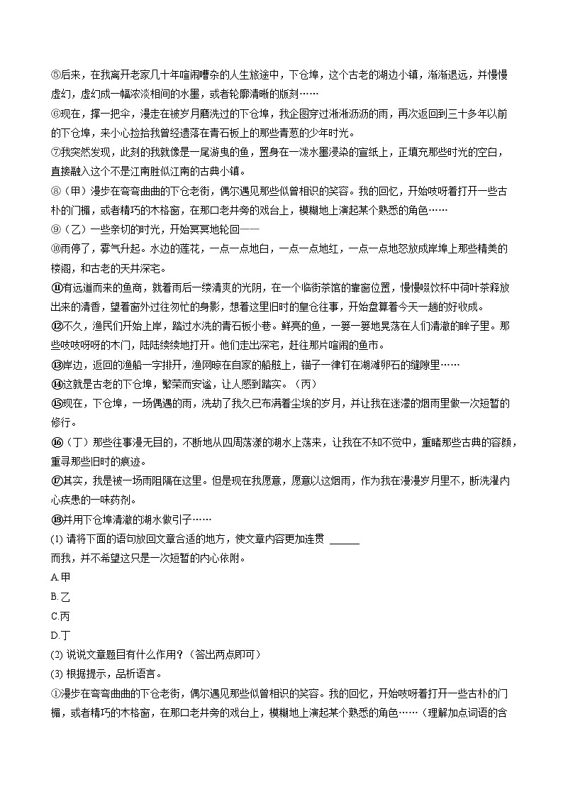 2022-2023学年安徽省池州市贵池区八年级（下）期末语文试卷(含答案解析)第3页