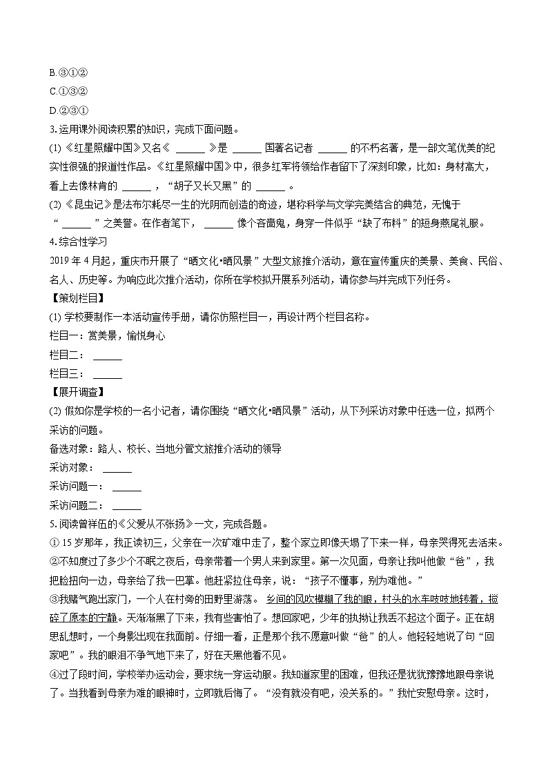2022-2023学年安徽省池州市青阳县八年级（下）期末语文试卷(含答案解析)第2页