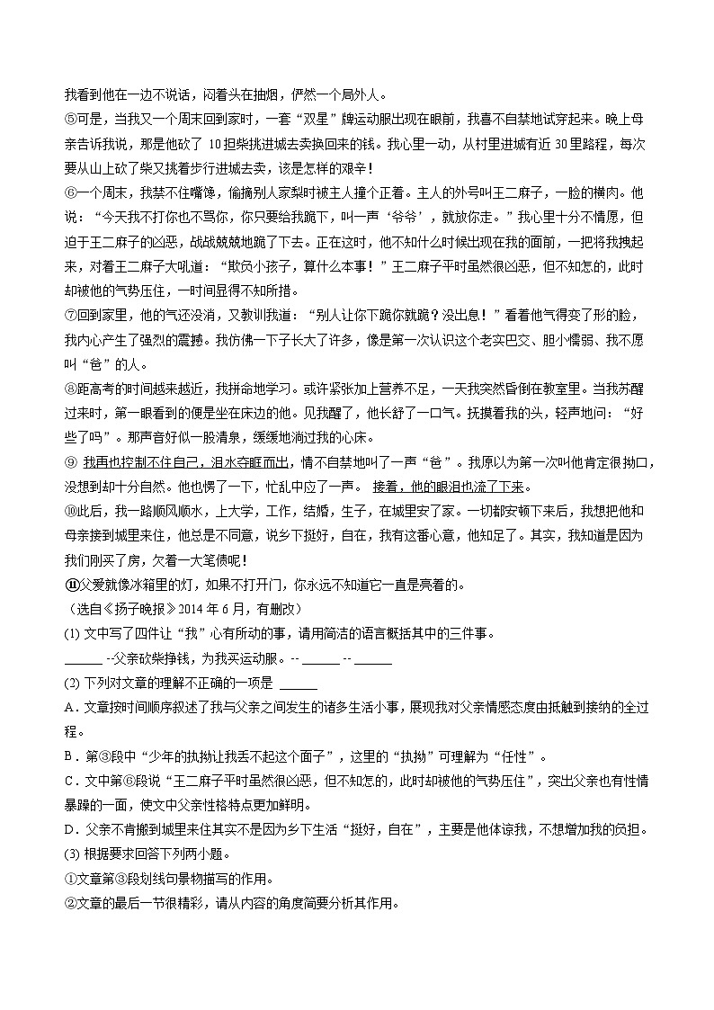 2022-2023学年安徽省池州市青阳县八年级（下）期末语文试卷(含答案解析)第3页