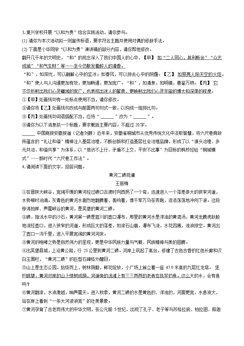 2022-2023学年安徽省滁州市全椒县八年级（下）期末语文试卷-(含答案解析)第2页