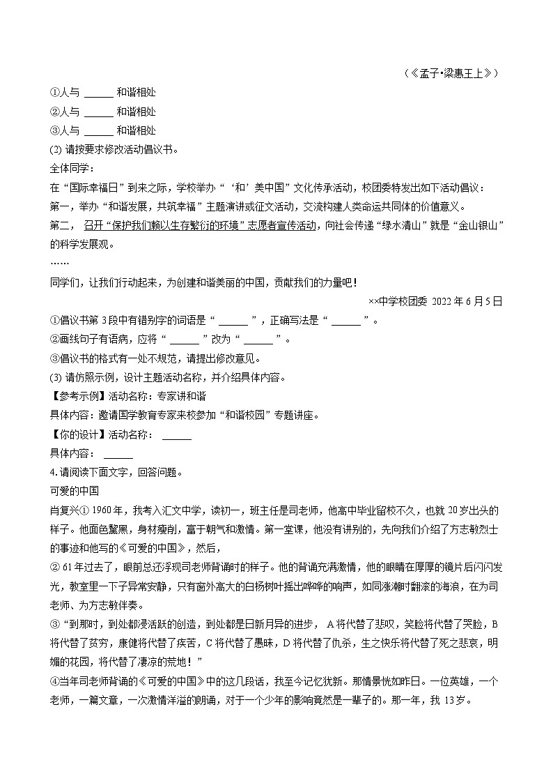 2022-2023学年安徽省阜阳市界首市八年级（下）期末语文试卷(含答案解析)02