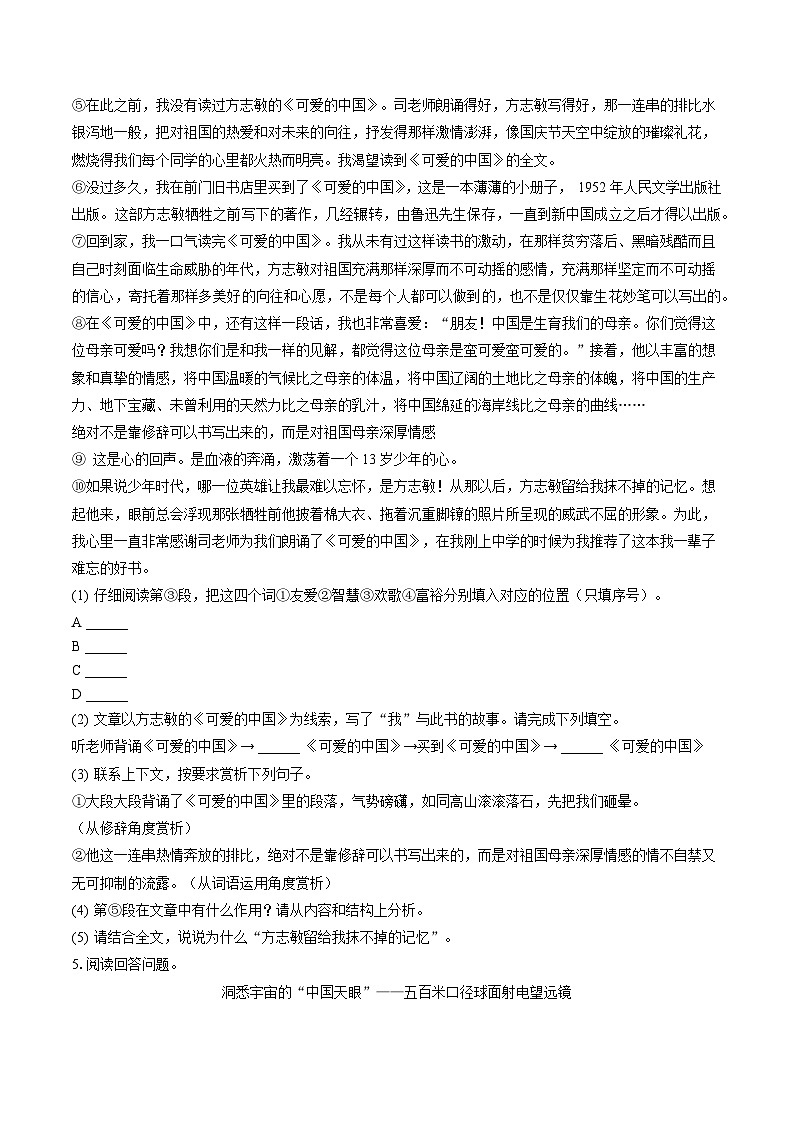 2022-2023学年安徽省阜阳市界首市八年级（下）期末语文试卷(含答案解析)03