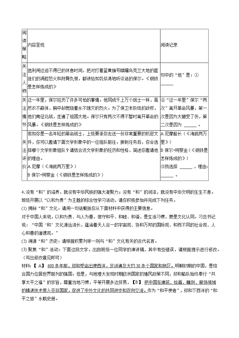 2022-2023学年安徽省黄山市八年级（下）期末语文试卷(含答案解析)02