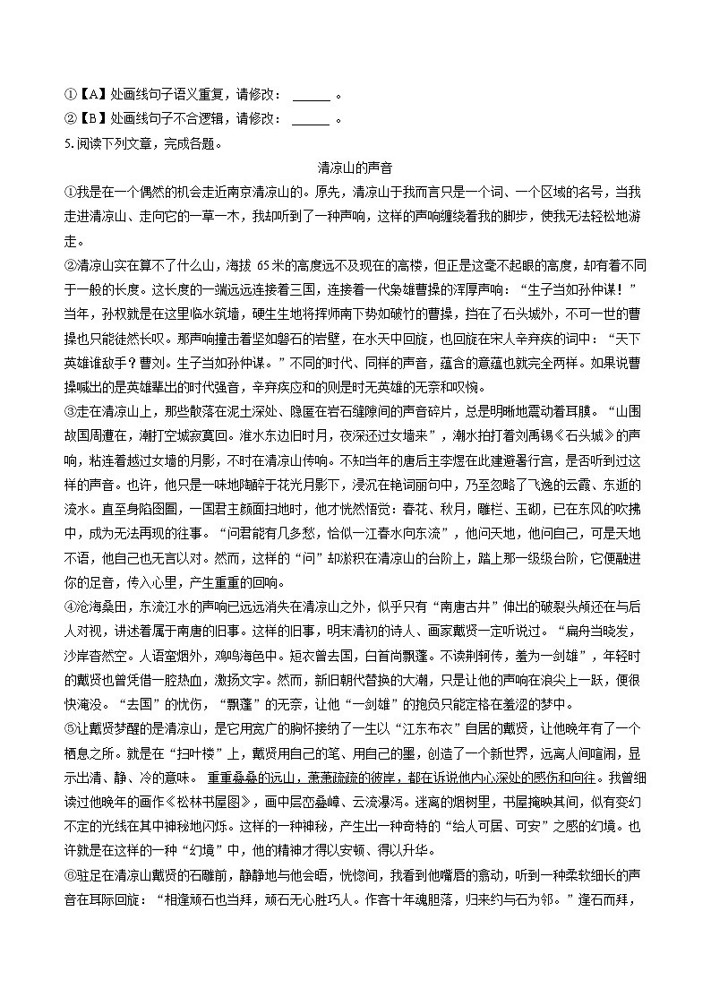 2022-2023学年安徽省黄山市八年级（下）期末语文试卷(含答案解析)03