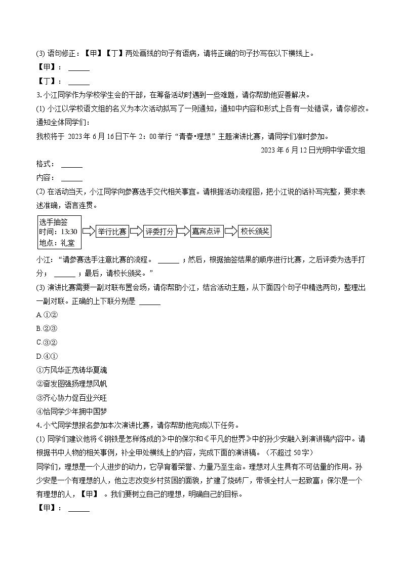 2022-2023学年安徽省芜湖市弋江区八年级（下）期末语文试卷(含答案解析)第2页