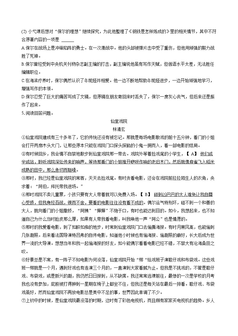 2022-2023学年安徽省芜湖市弋江区八年级（下）期末语文试卷(含答案解析)第3页