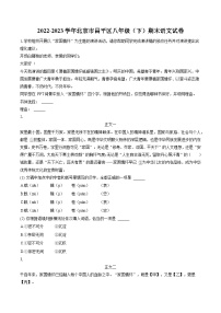 2022-2023学年北京市昌平区八年级（下）期末语文试卷（含答案解析)