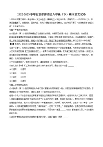2022-2023学年北京市怀柔区八年级（下）期末语文试卷（含答案解析)