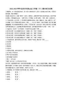 2022-2023学年北京市石景山区八年级（下）期末语文试卷（含答案解析)