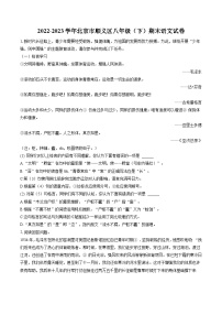 2022-2023学年北京市顺义区八年级（下）期末语文试卷（含答案解析)
