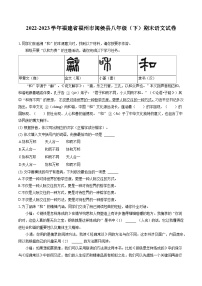 2022-2023学年福建省福州市闽侯县八年级（下）期末语文试卷(含答案解析)