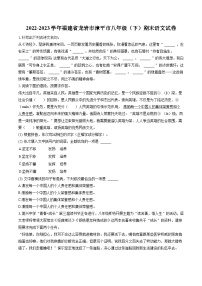 2022-2023学年福建省龙岩市漳平市八年级（下）期末语文试卷(含答案解析)