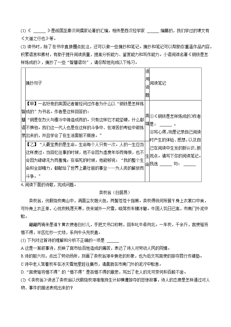 2022-2023学年福建省龙岩市长汀县八年级（下）期末语文试卷(含答案解析)02