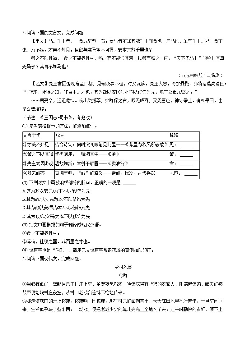 2022-2023学年福建省龙岩市长汀县八年级（下）期末语文试卷(含答案解析)03