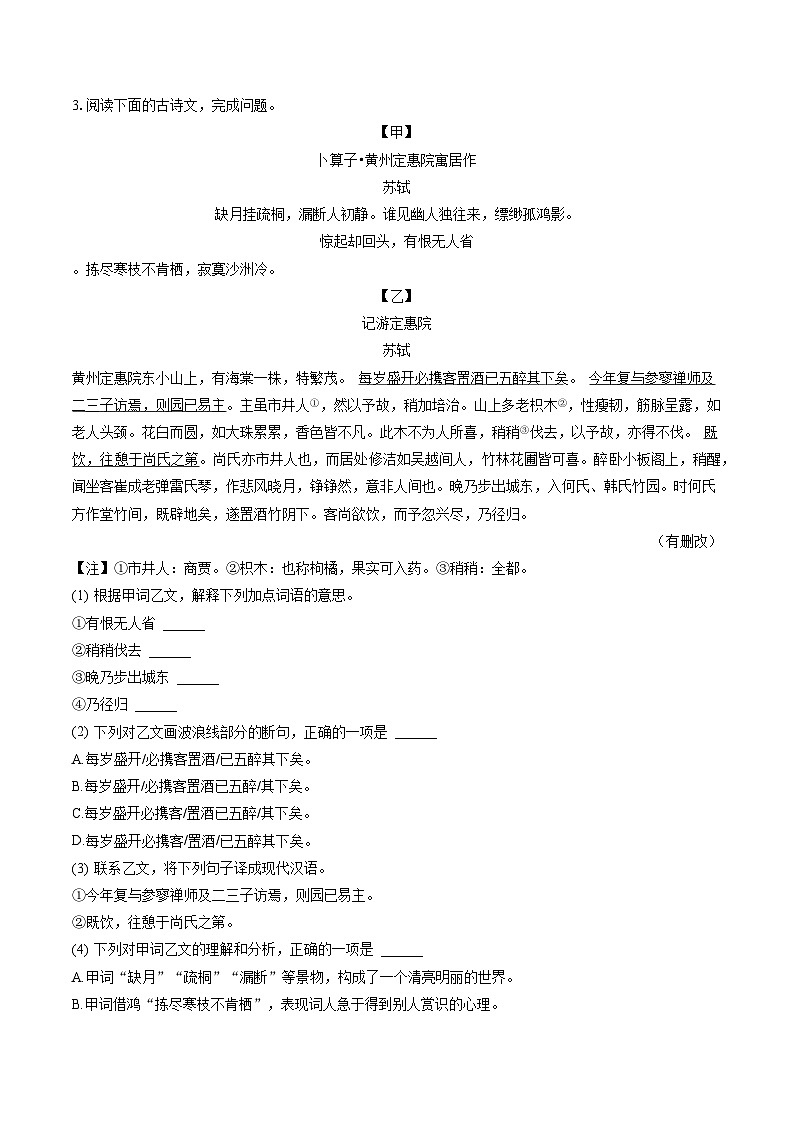 2022-2023学年福建省三明市八年级（下）期末语文试卷(含答案解析)02