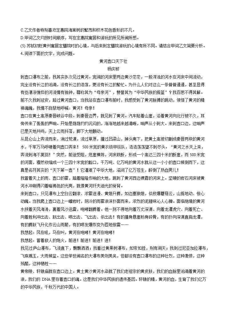 2022-2023学年福建省三明市八年级（下）期末语文试卷(含答案解析)03